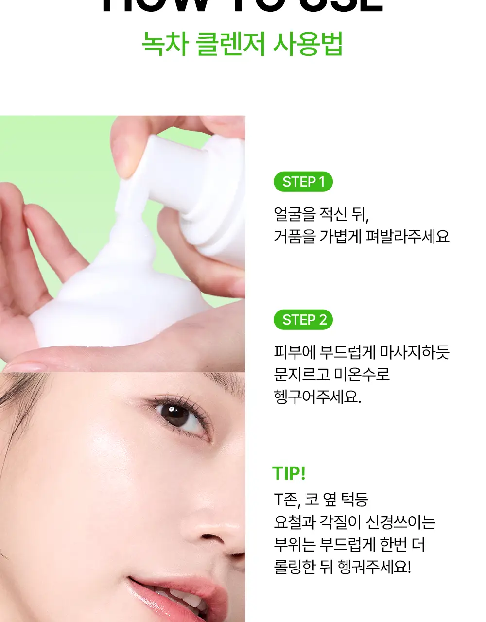 [녹차수60%/모공케어] 네오젠 리얼 프레쉬 클렌징폼 그린티 160g 상세페이지 16
